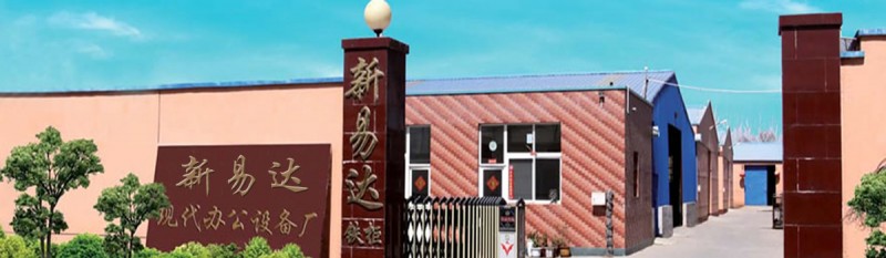 新易达办公家具