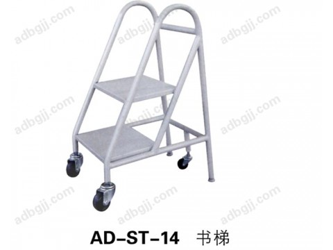 书梯-14