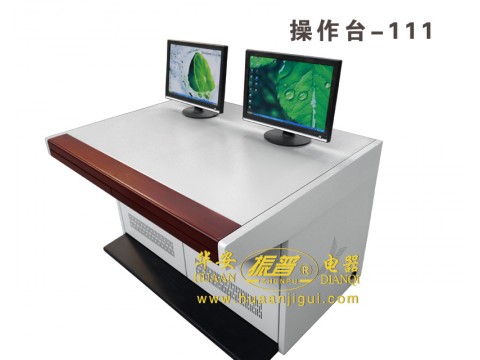 操作台-111