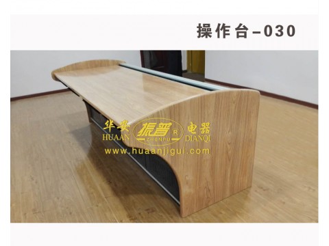 操作台-30