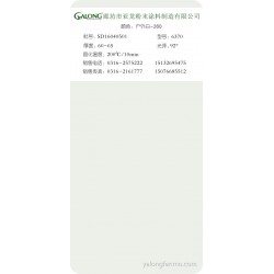 户外白-260