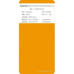 户外黄半光1007