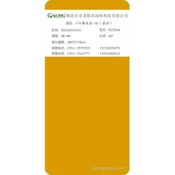 户外黄亚光-50（真空）