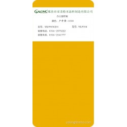 户外黄-1018
