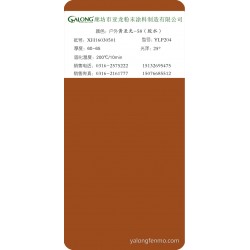 户外黄亚光-58（胶水）