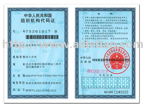 组织结构代征吗