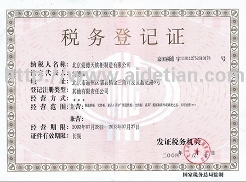 税务登记证
