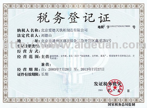 税务登记证