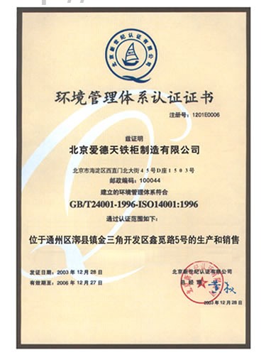 环境管理体系认证证书