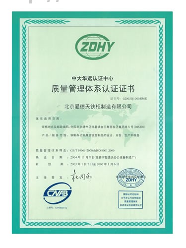 质量管理体系认证证书(中文)