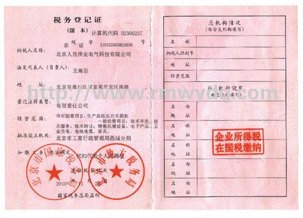 税务登记证