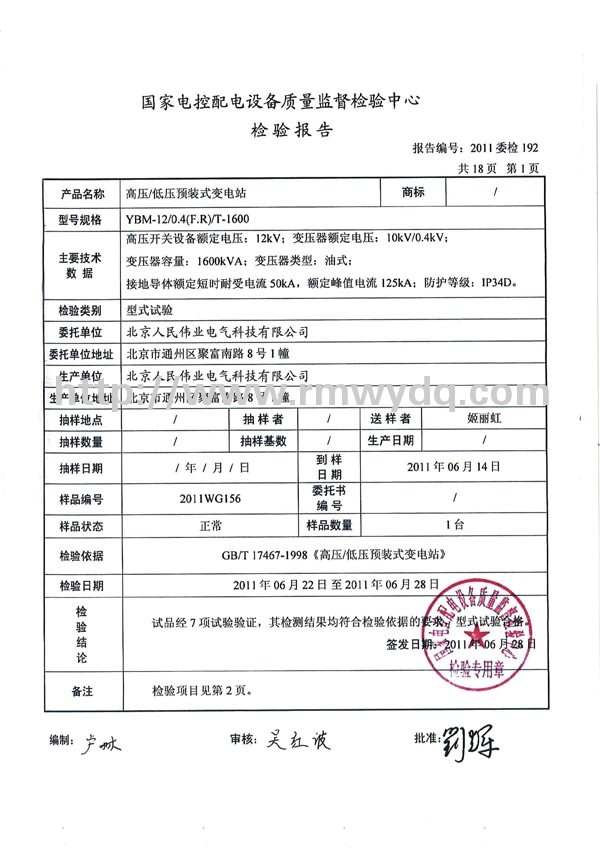 检验报告