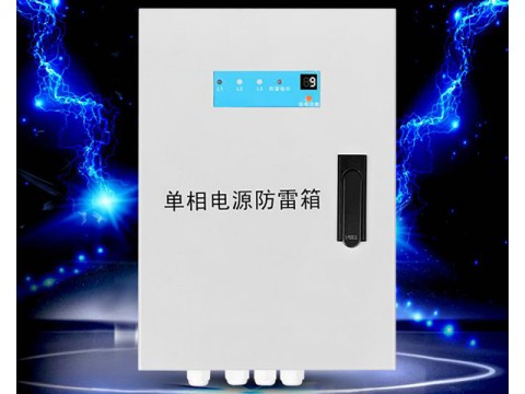 单相电源防雷箱 智能计数防雷箱 数字计数器防雷箱