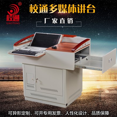 校通 多媒体讲台讲桌演讲台班班通讲台教师钢木讲桌电教中控柜桌