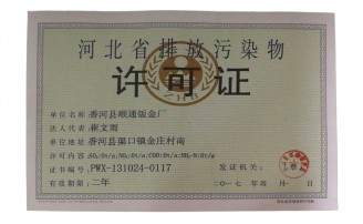 河北省排放污染许可证 (1)