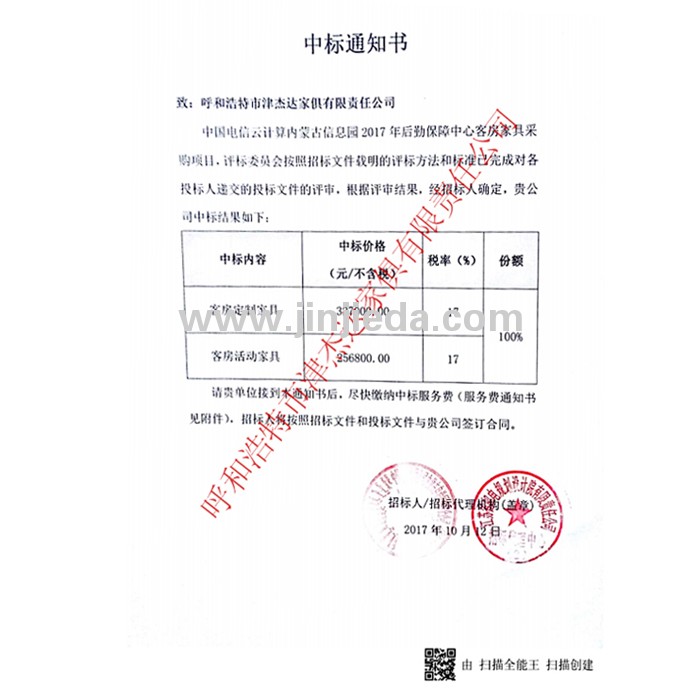 中国电信云计算内蒙古信息园