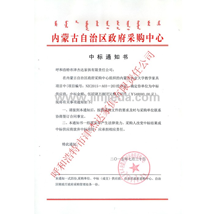 内蒙古农业大学