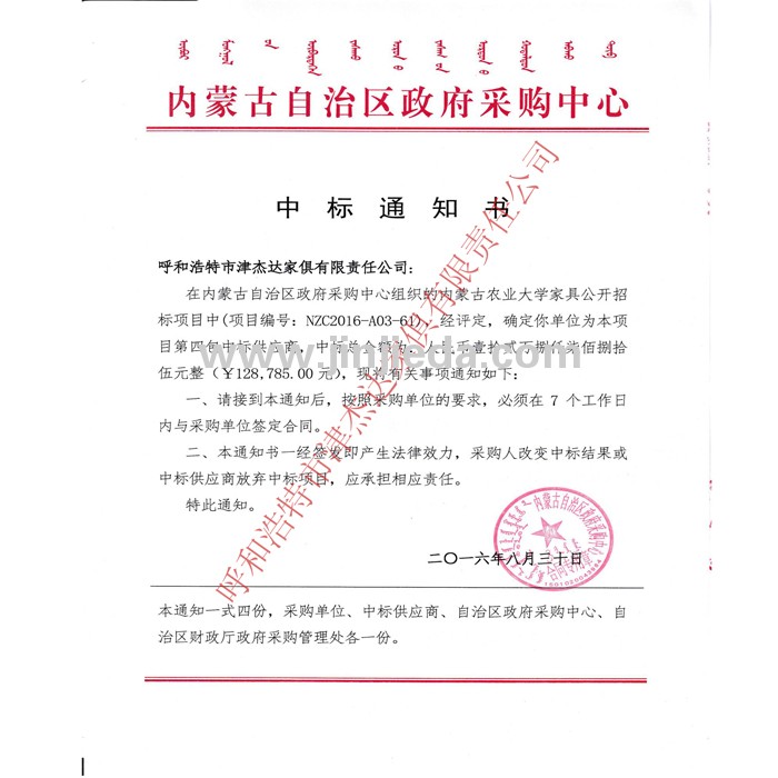 内蒙古农业大学