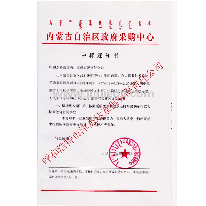 内蒙古农大职业技术学院