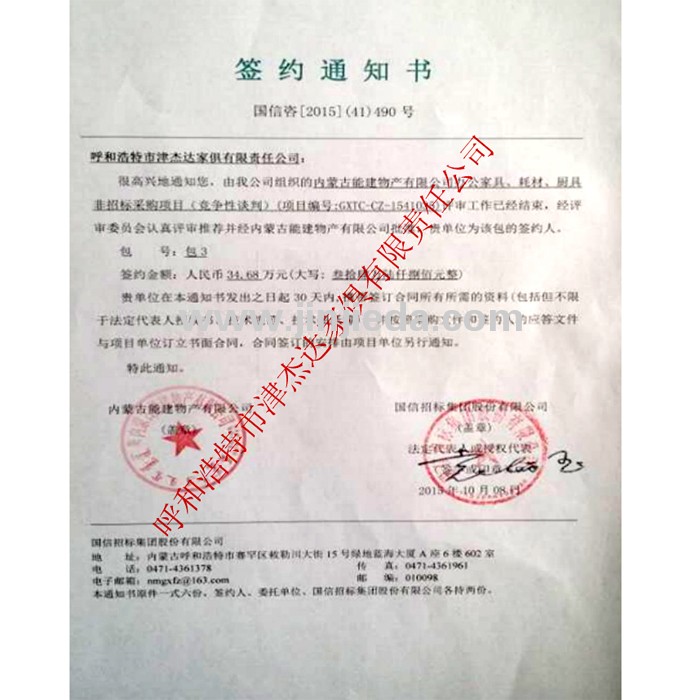 内蒙古能建物产有限公司