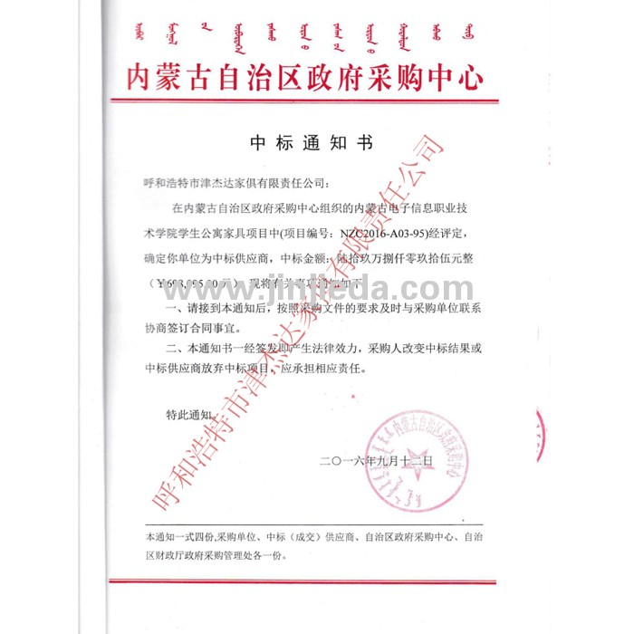 内蒙古电子信息职业技术学院