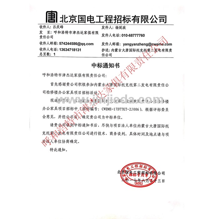 内蒙古大唐国际托克托第二发电有限责任公司