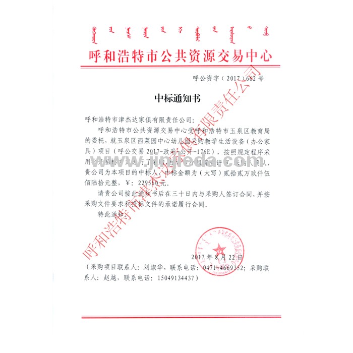 呼和浩特市玉泉区教育局