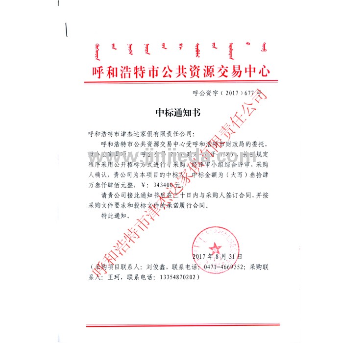 呼和浩特市财政局