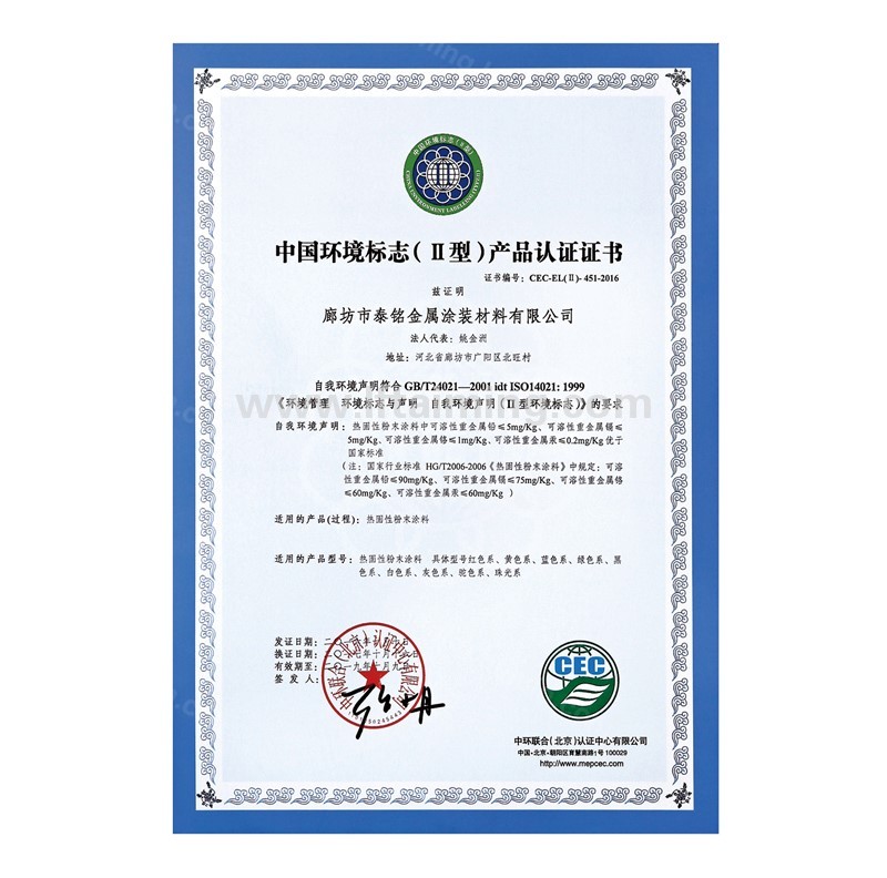 中国环境标志（II）产品认证证书