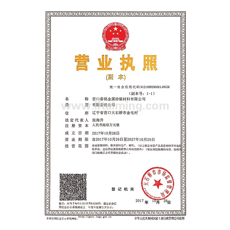 营业执照