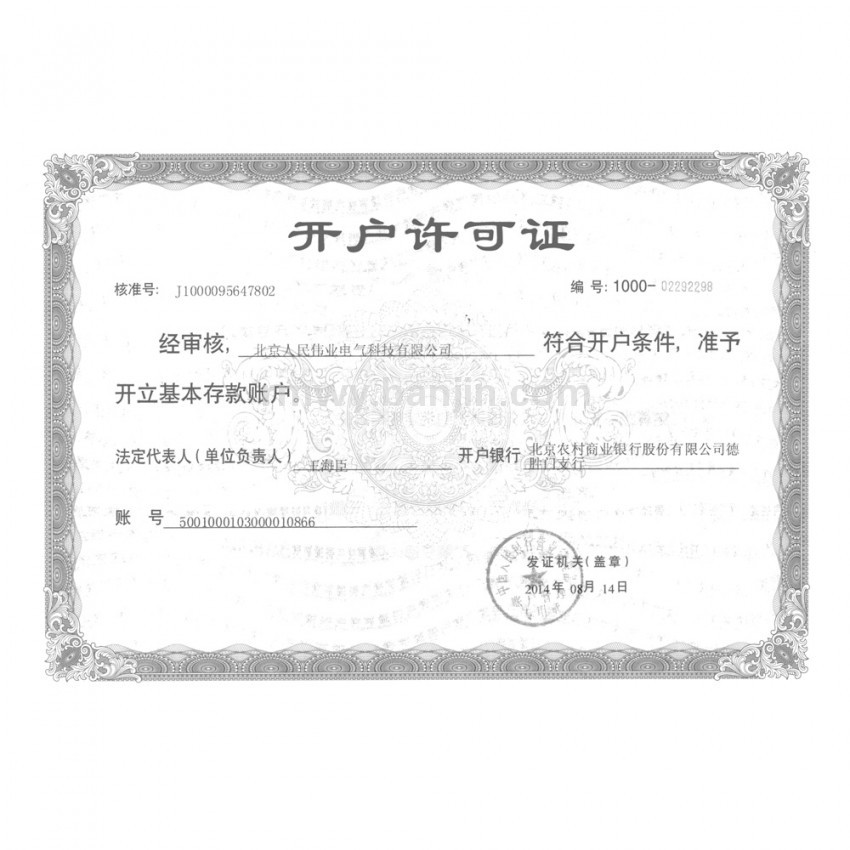 开户许可证