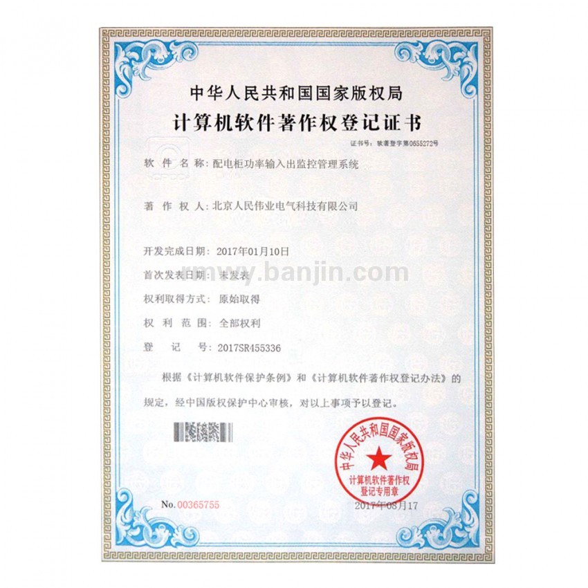 计算机软件著作权登记证书