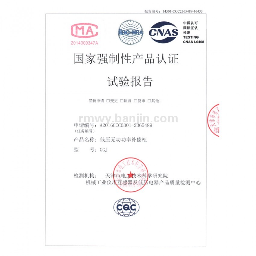 国家强制性产品认证试验报告