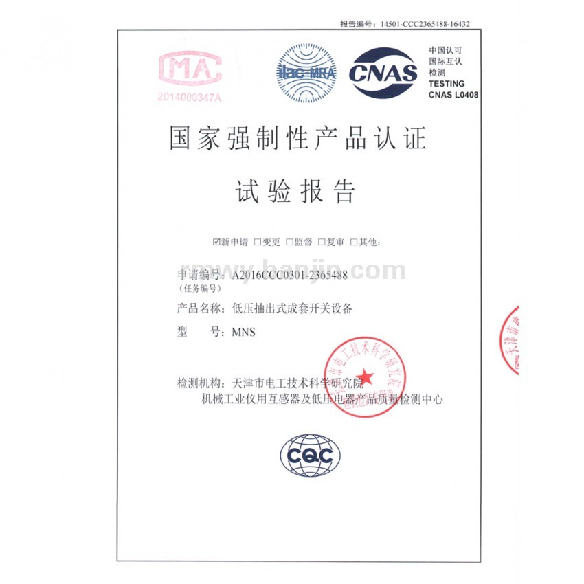 国家强制性产品认证试验报告