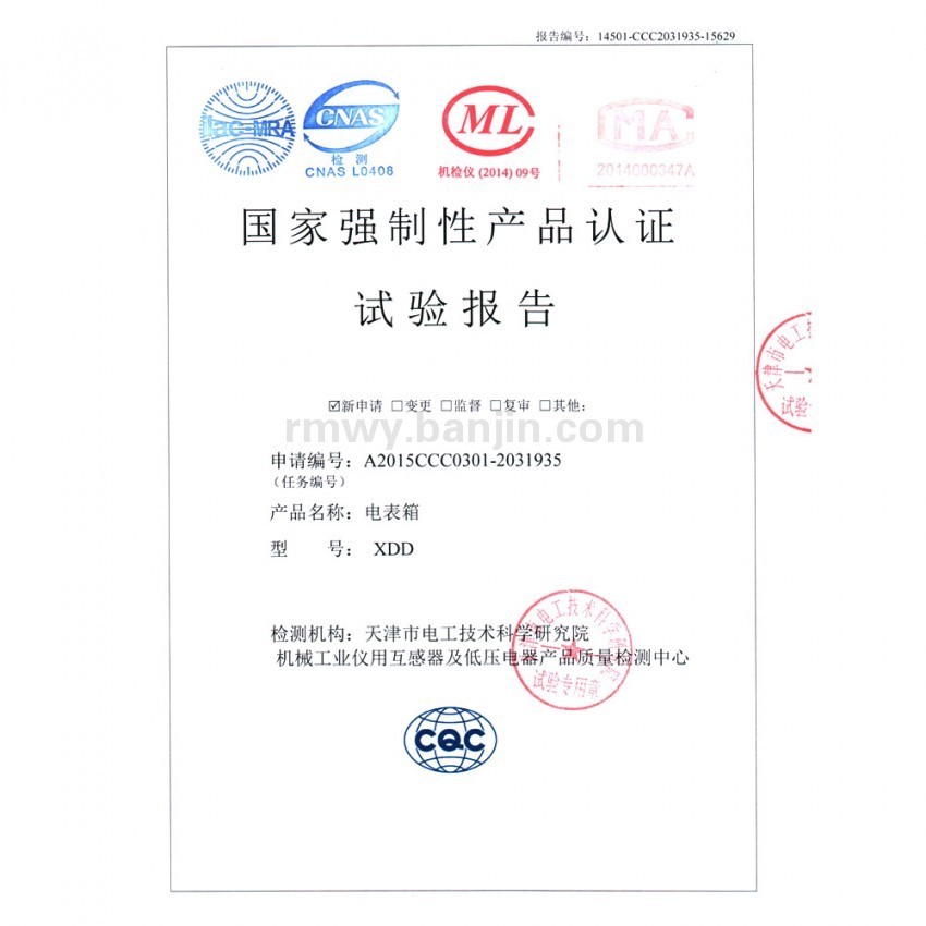国家强制性产品认证试验报告