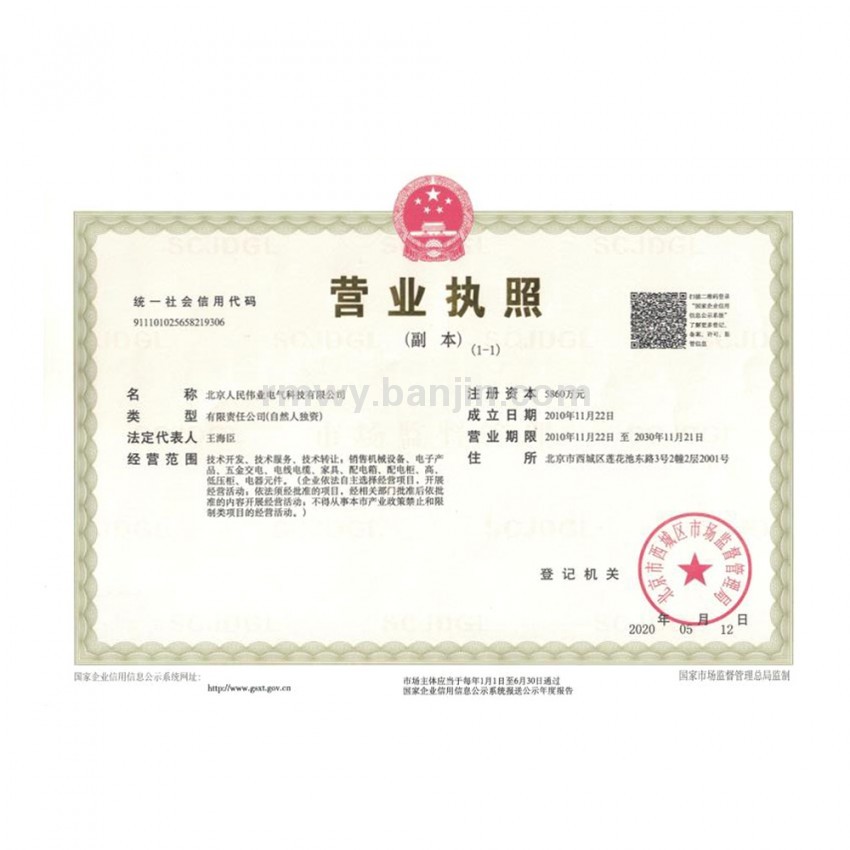 营业执照