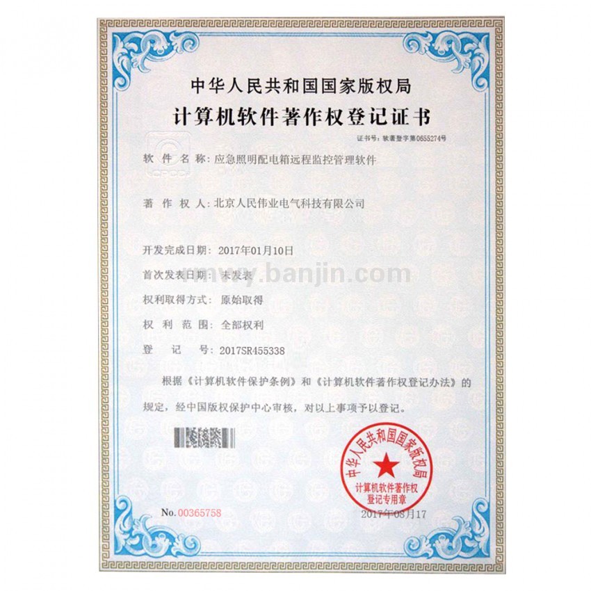 计算机软件著作权登记证书