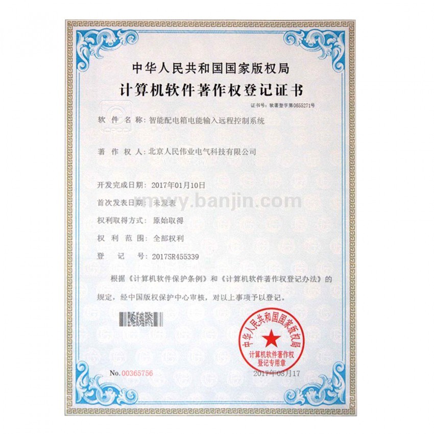 计算机软件著作权登记证书