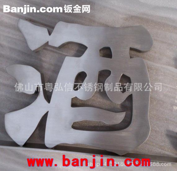 古铜不锈钢字 焊接打磨拉丝不锈钢字 异形不锈钢制品定做