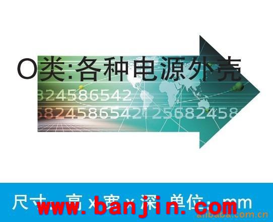 供应O-101电源、充电器外壳42*27*74
