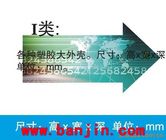 供应I-13塑胶大机箱72*199*223