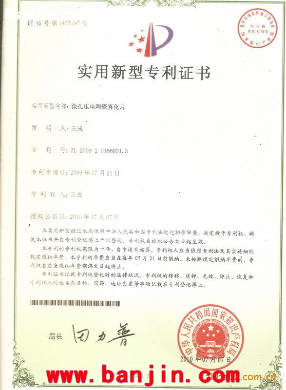 《长期供应》超声波雾化片  耐腐蚀起雾效果好 专业 现货