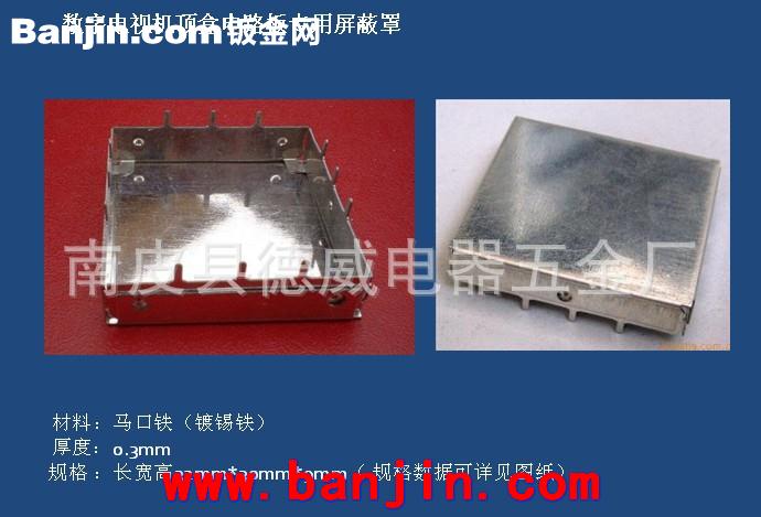 加工销售电路板模块屏蔽罩、抗电磁屏蔽盖 22x15x2.5