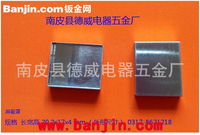 加工销售双模集中器模块屏蔽罩 材质马口铁 好焊接 27x11x3