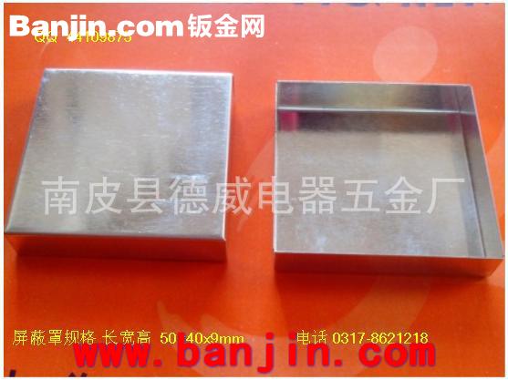 厂家供应电源壳 变压器屏蔽壳材料马口铁 好焊接规格31.5x31.5