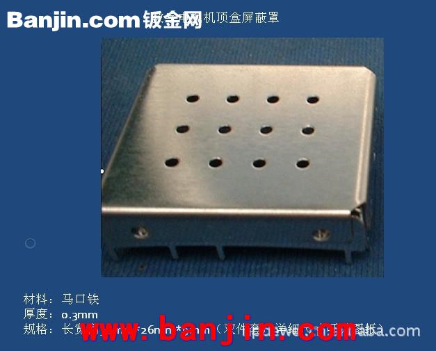 厂家出售线路板保护罩、微波屏蔽罩、射频屏蔽罩 22x15x4.5