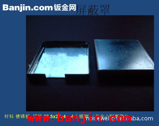 厂家出售线路板保护罩、微波屏蔽罩、射频屏蔽罩 22x15x4.5