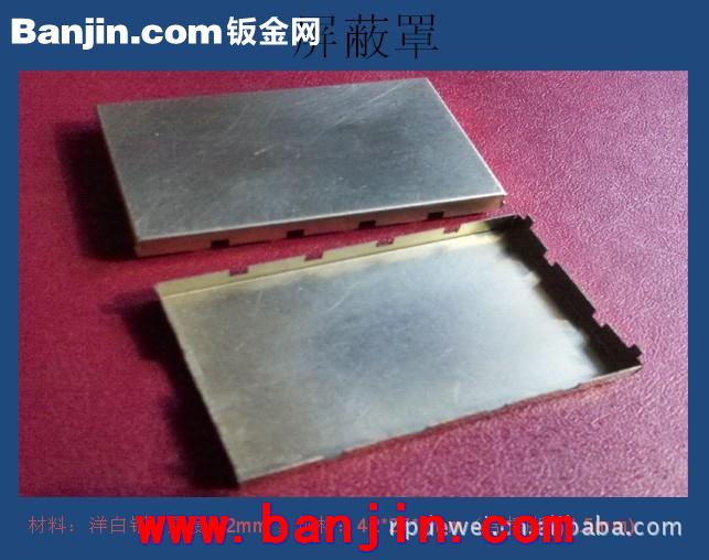 厂家出售线路板保护罩、微波屏蔽罩、射频屏蔽罩 22x15x4.5