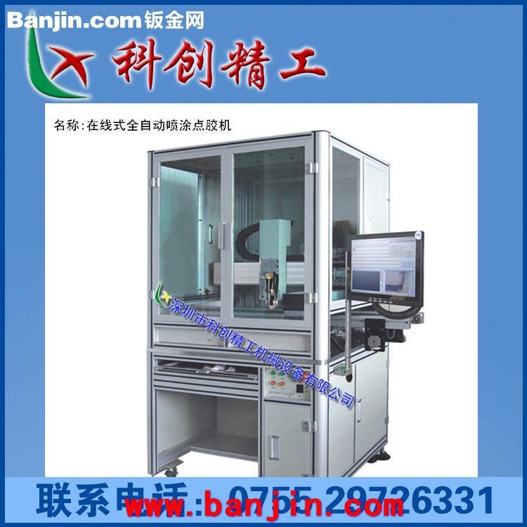 厂家批发 高质量款式新颖在线式全自动喷涂点胶机1 欢迎来电订购