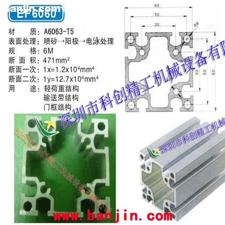 EF6060铝材 重型机架铝材 工业铝材 东莞工业流水线配件